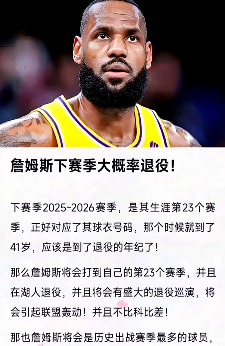  詹姆斯官方宣布出色发挥新规，中国队引发争议！