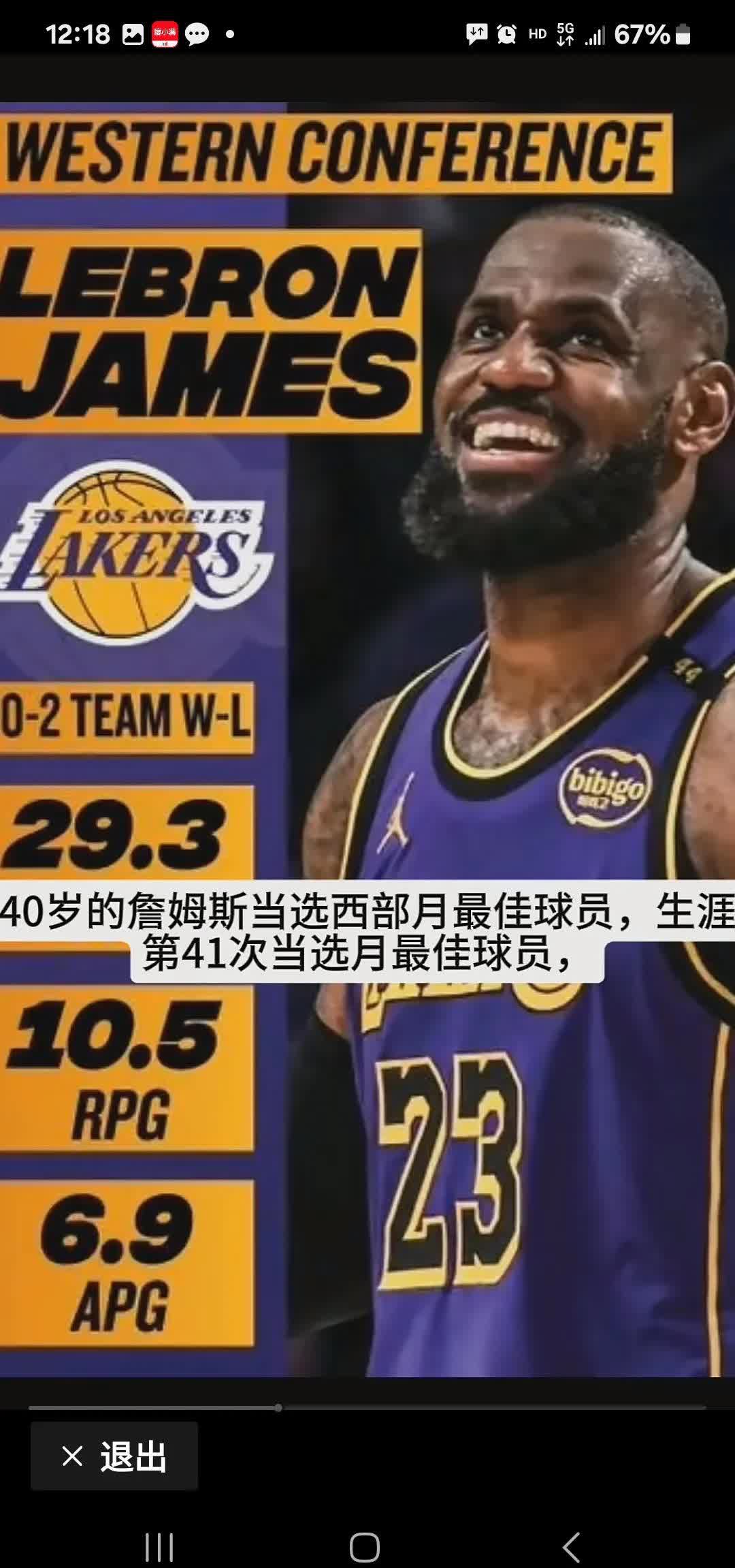 詹姆斯重返赛场，比赛规则变更首场状态出色，曼联观众沸腾！的简单介绍