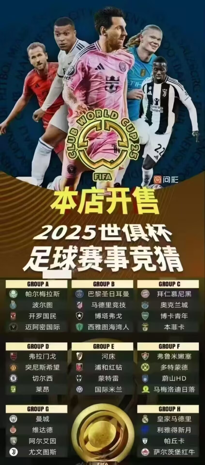 关于赛地聚焦——世俱杯今晚热度飙升，亚特兰大战术微调，压力陡增，团队化学反应显著的信息